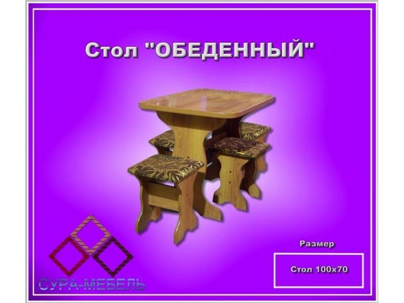 стол обеденный в Пятигорске