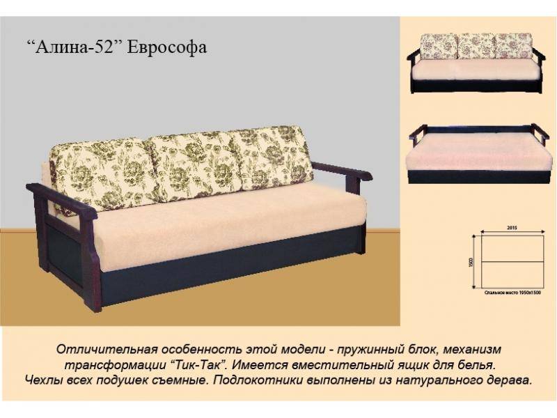 еврософа алина 52 в Пятигорске