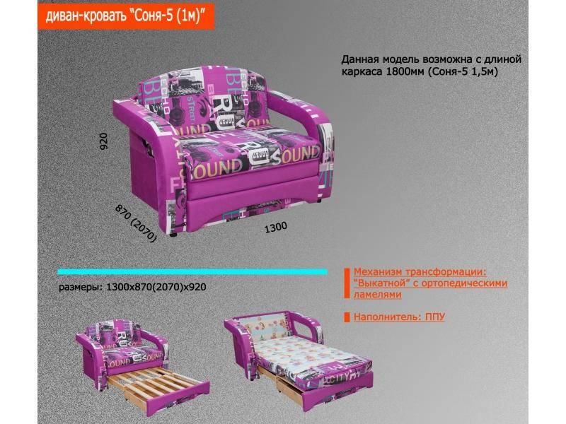 диван-кровать соня 5 в Пятигорске