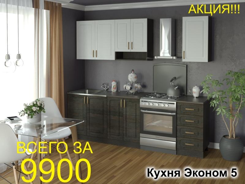 кухня эконом 5 в Пятигорске