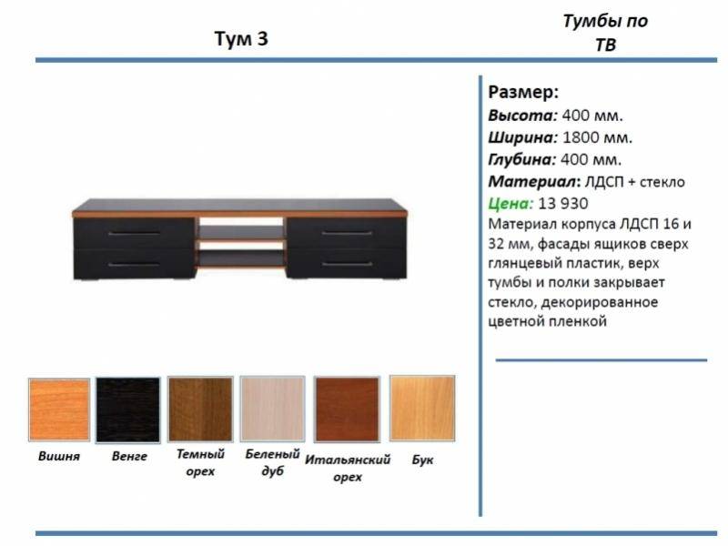 тумба под тв тум 3 в Пятигорске