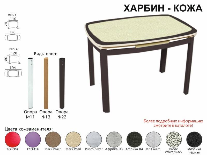 стол обеденный харбин кожа в Пятигорске