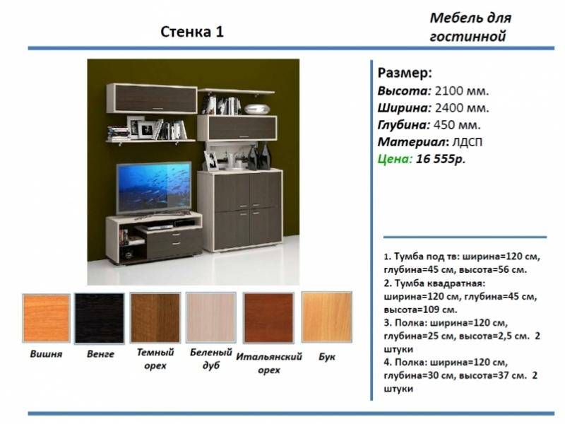 гостиная стенка 1 в Пятигорске